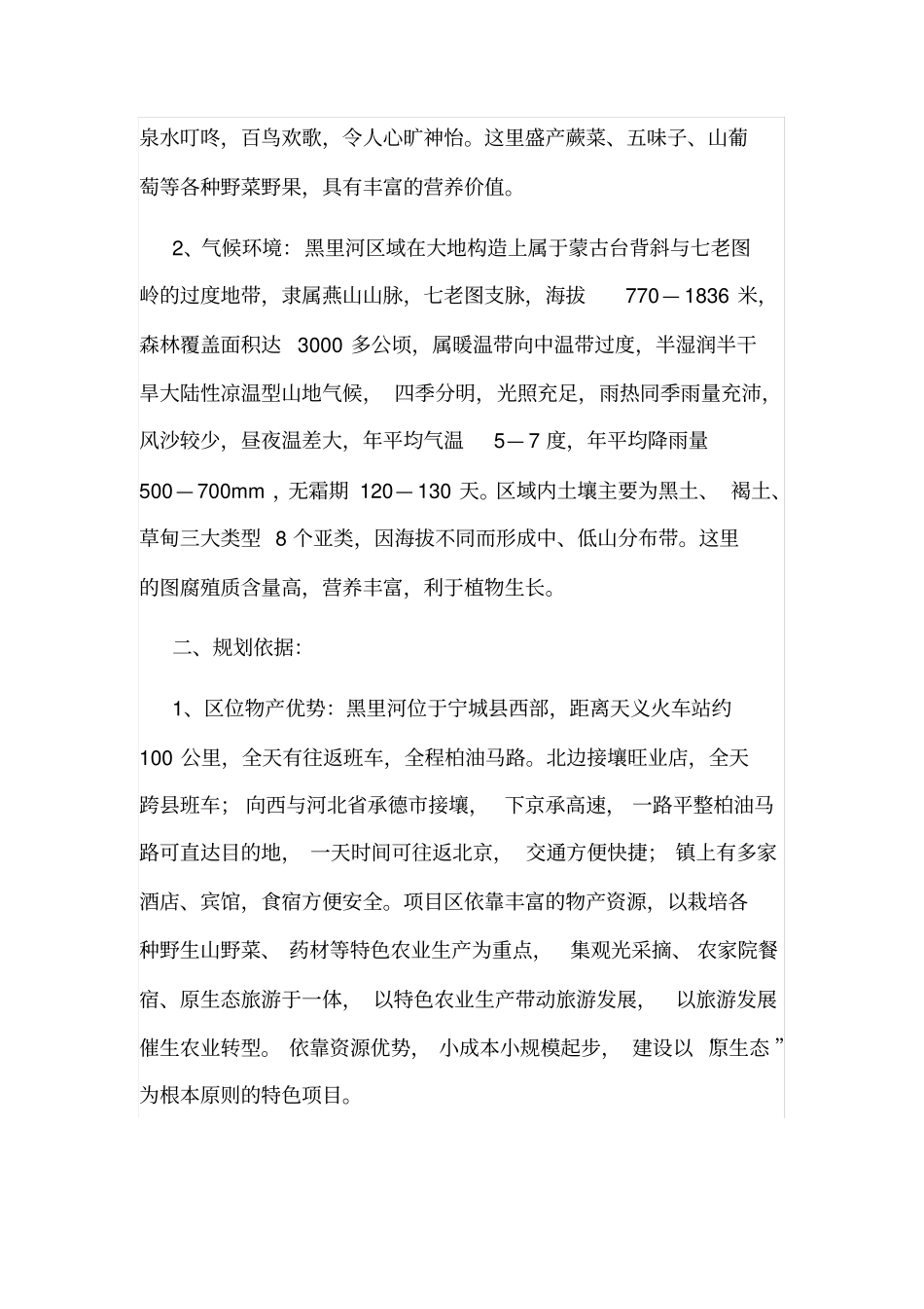 生态农业庄园项目建设计划书_第3页