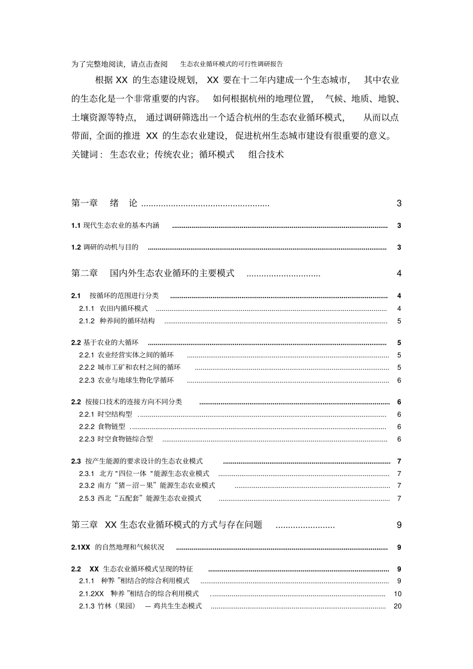生态农业循环模式的可行性调研报告_第2页
