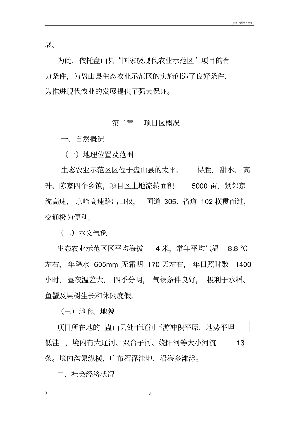 生态农业实施方案_第3页