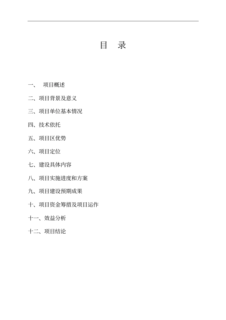 生态农业循环产业链可行性研究报告_第2页