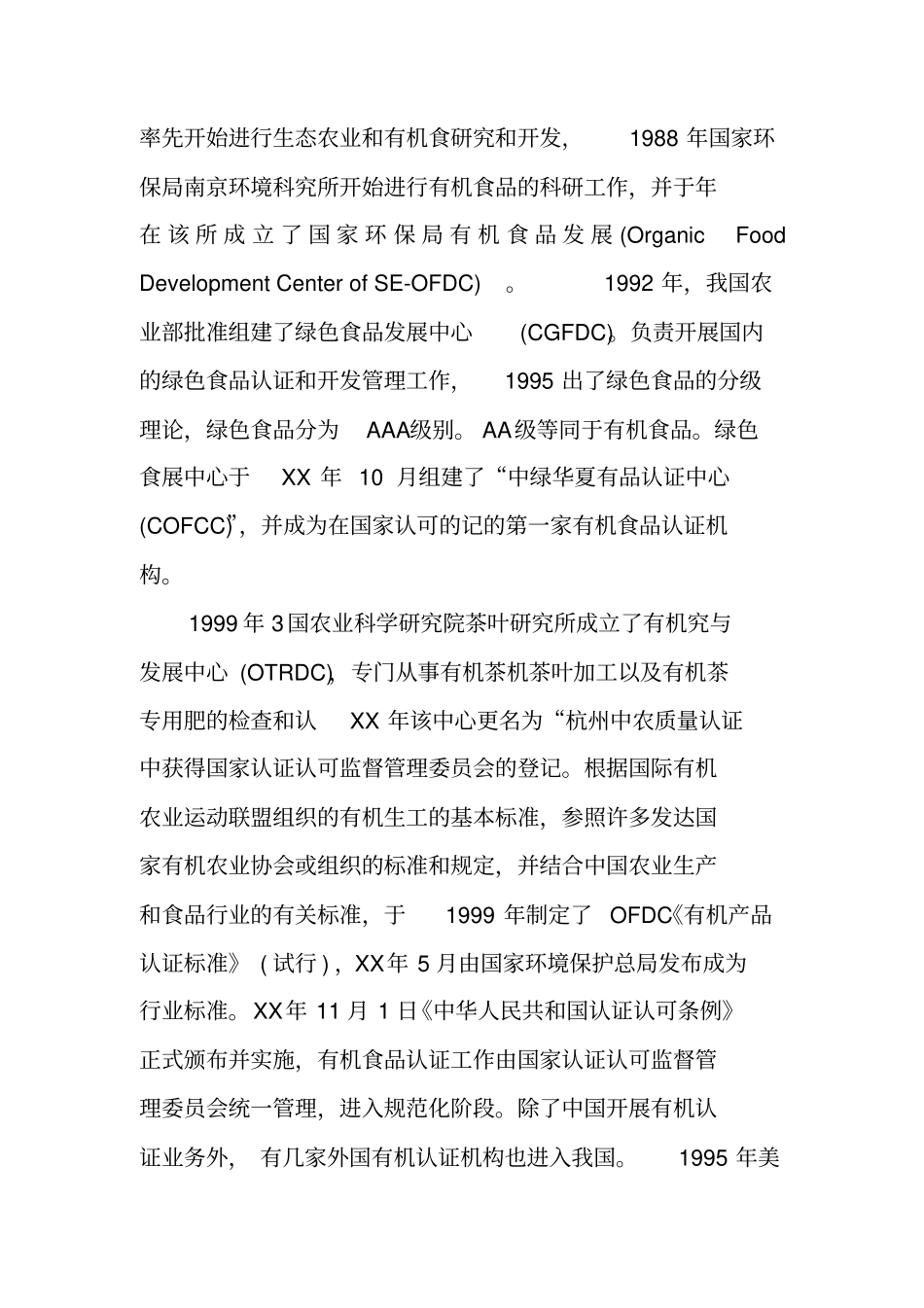生态农业投资计划书_第3页