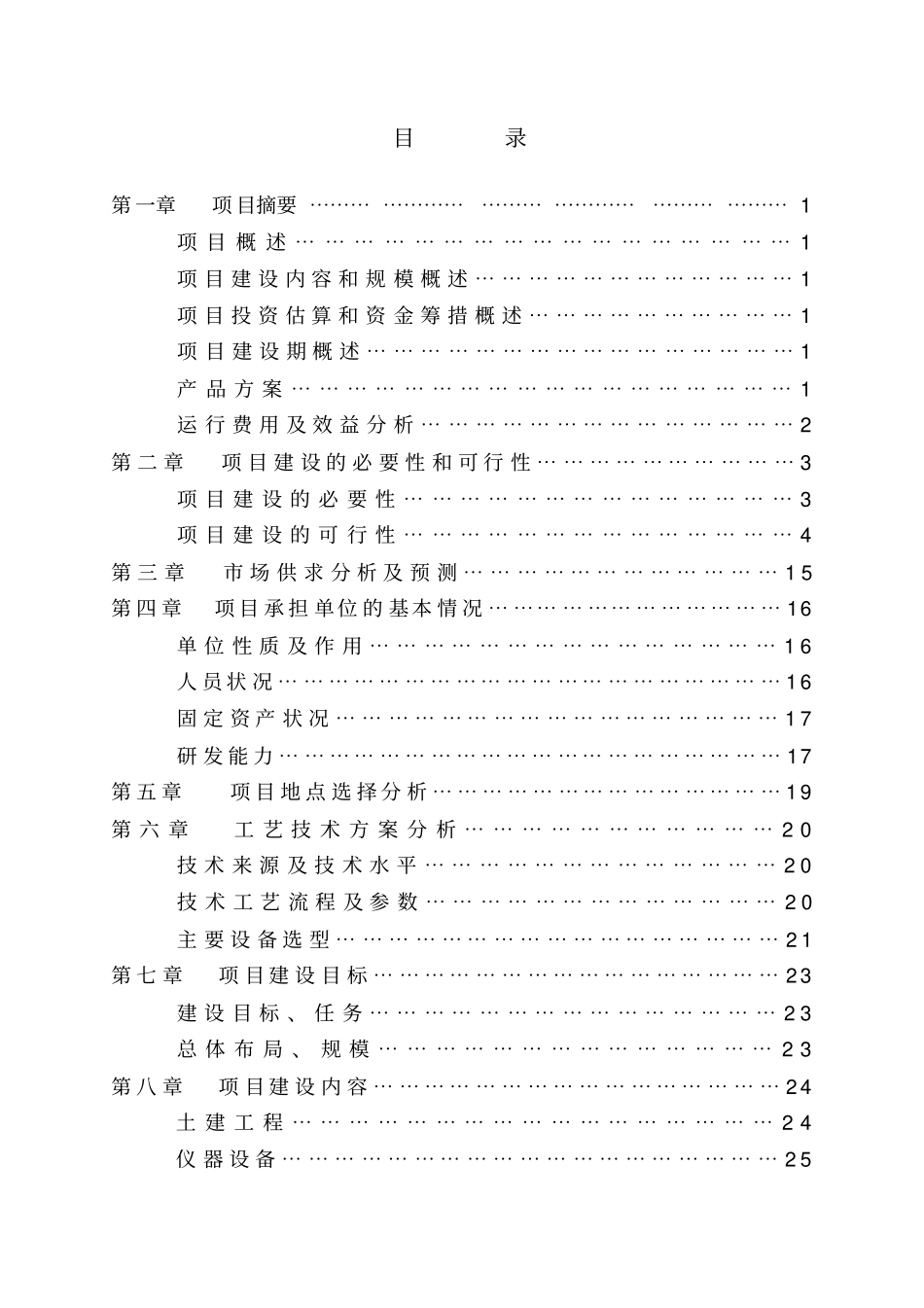 生态农业旅游休闲观光园体验园项目可行性研究报告_第2页