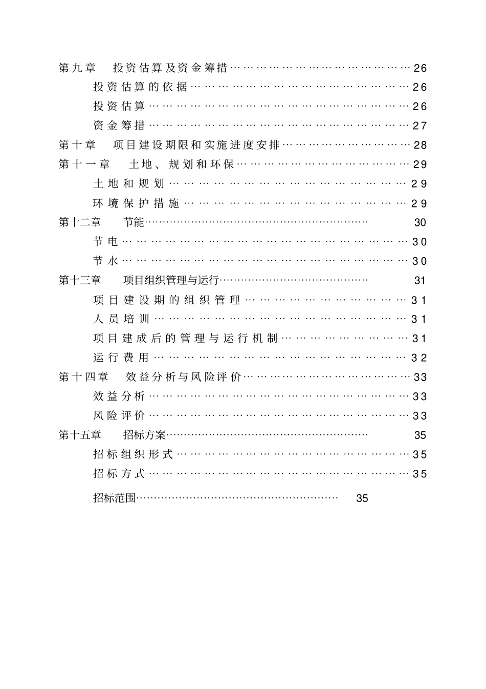 生态农业旅游休闲观光园体验园项目可行性研究报告_第3页