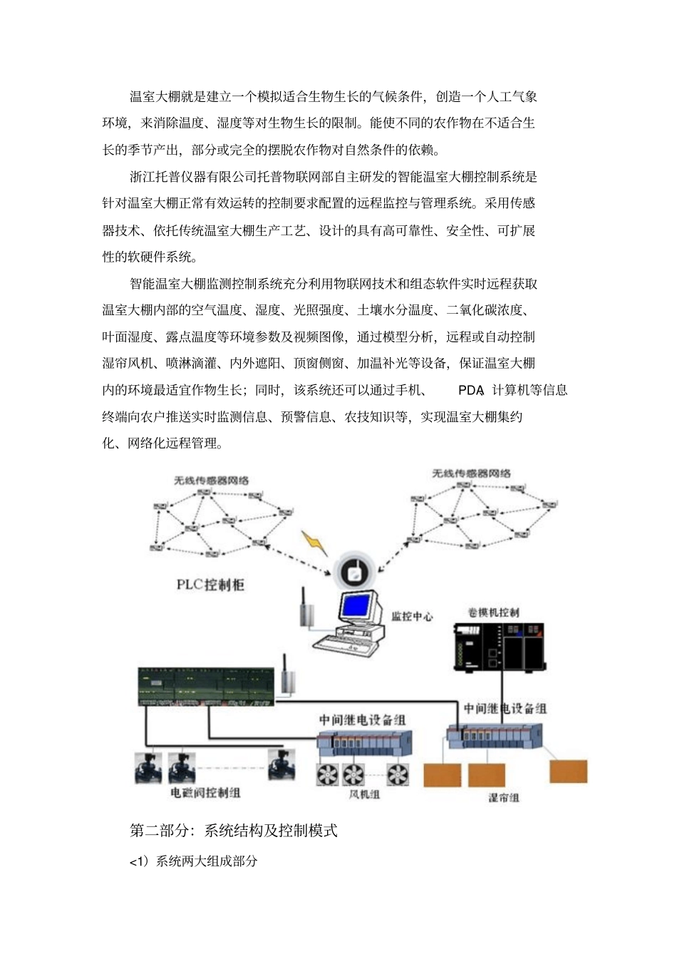 生态农业智能温室大棚监测控制系统措施_第2页
