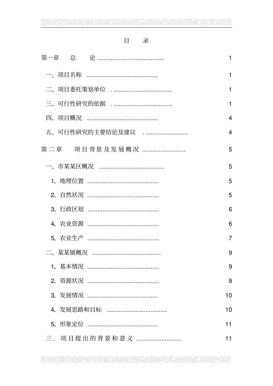 生态农业观光旅游项目可行性研究报告优秀甲级资质可行性研究报告_第2页