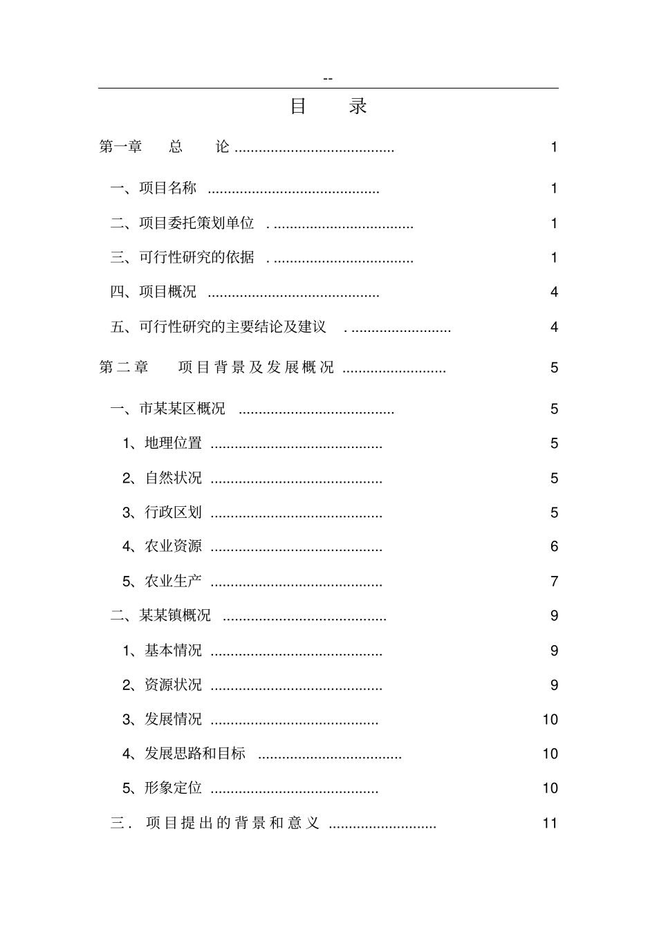 生态农业观光旅游项目可行性研究报告优秀甲级资质可研报告_第2页