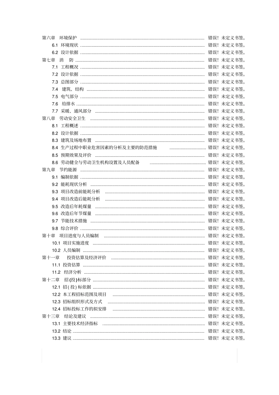 生态农业野生茶油谷酒产业化项目商业计划书_第2页