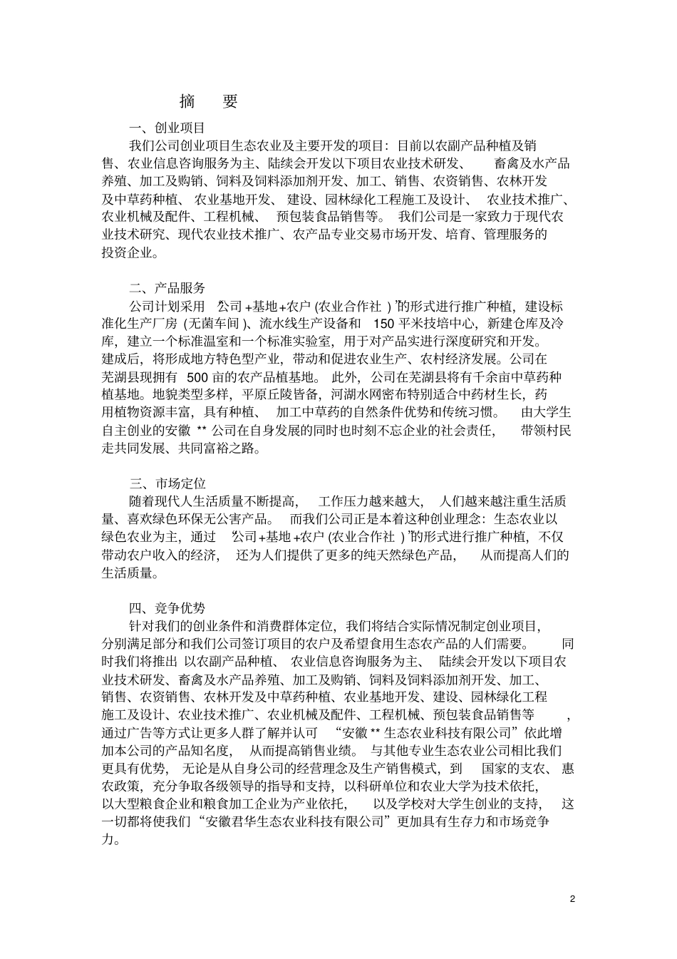 生态农业项目计划书_第2页