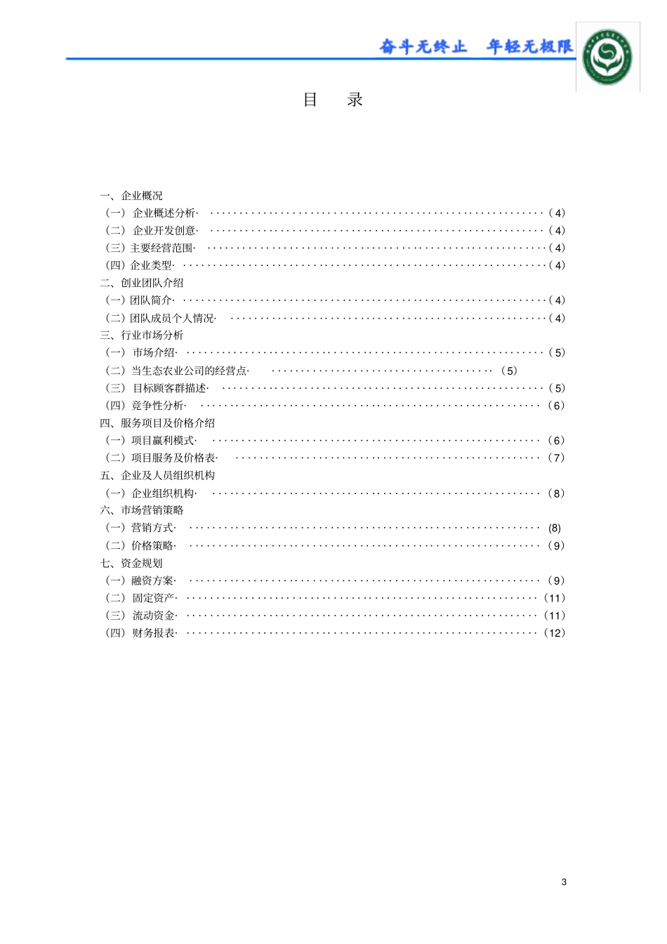生态农业项目计划书_第3页