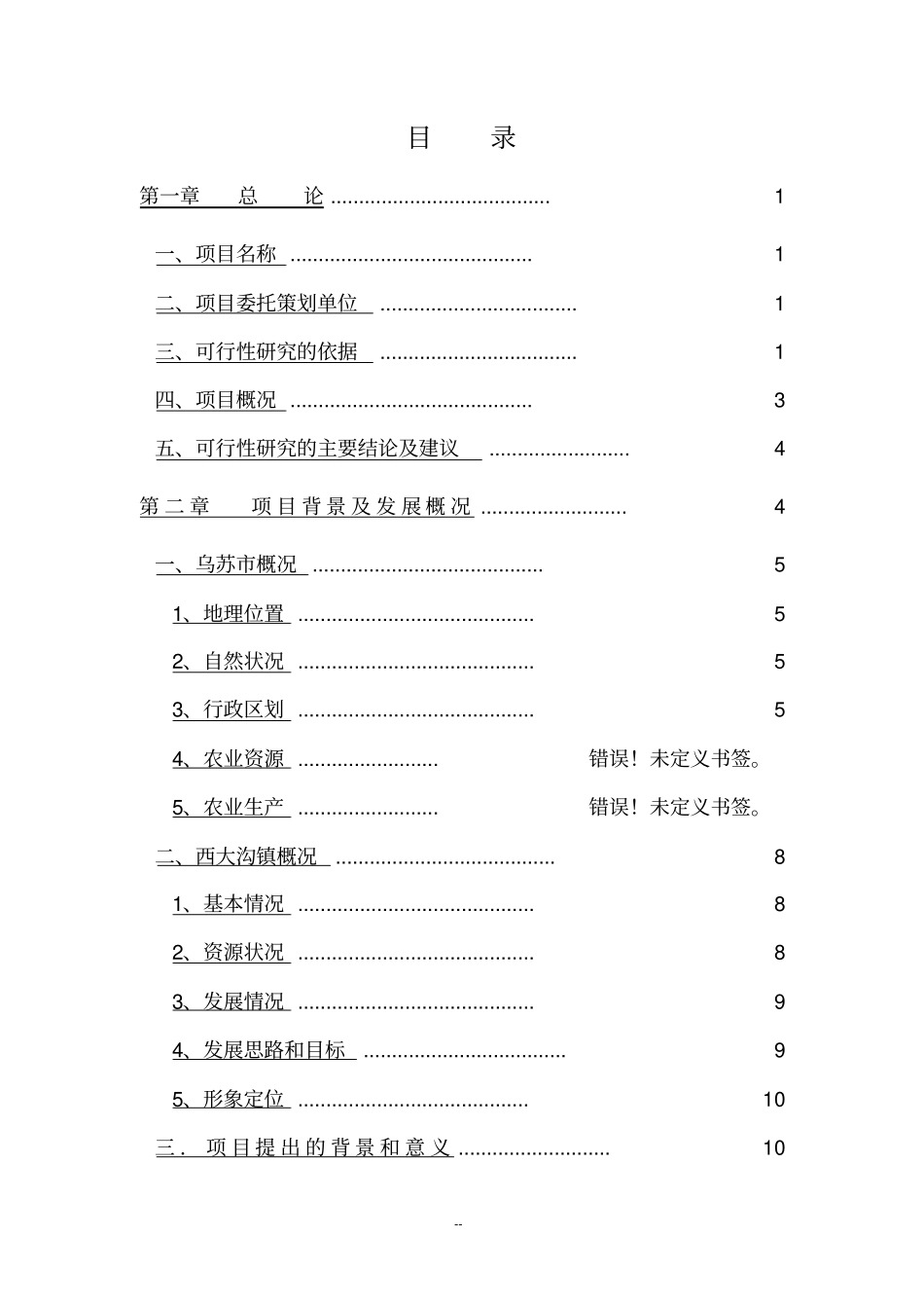 生态农业观光项目可研报告_第3页