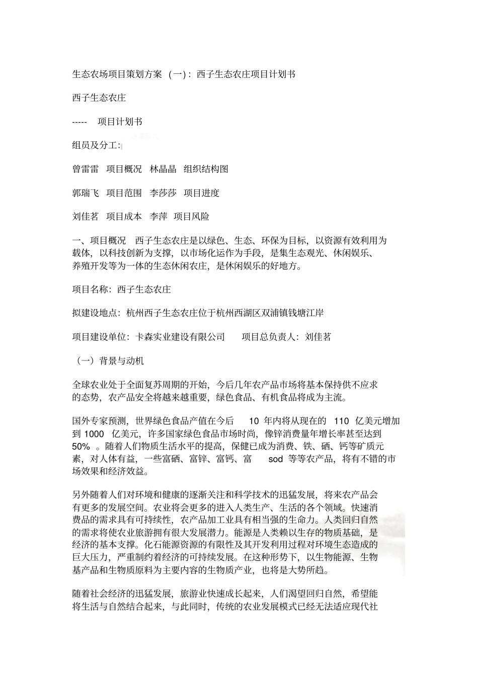 生态农场项目策划方案_第2页