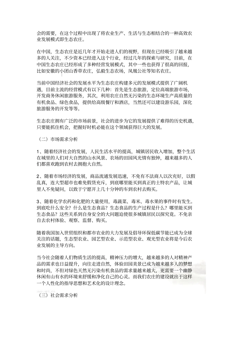 生态农场项目策划方案_第3页