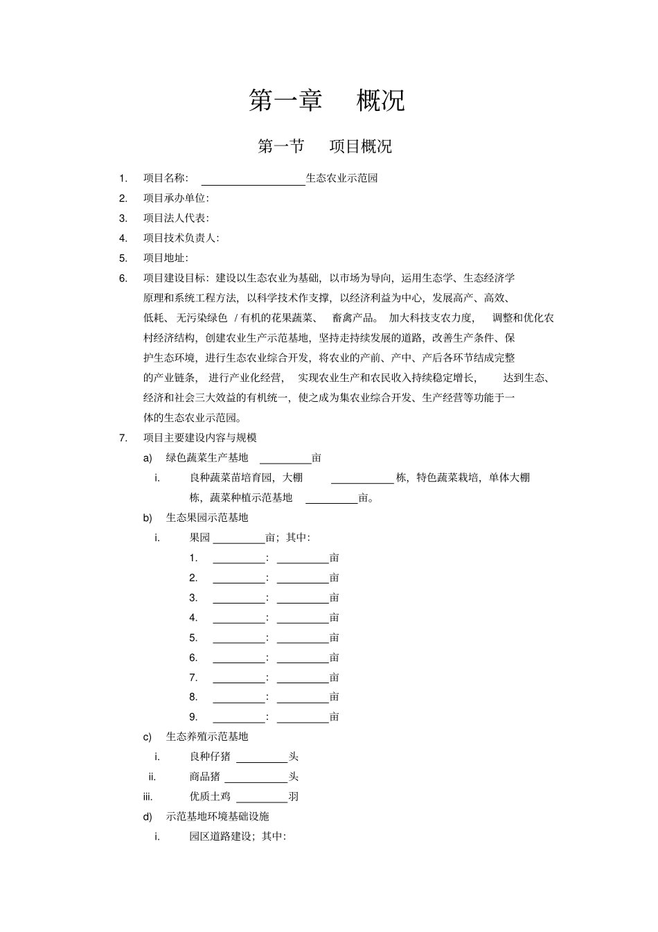 生态农场标准设计方1_第2页