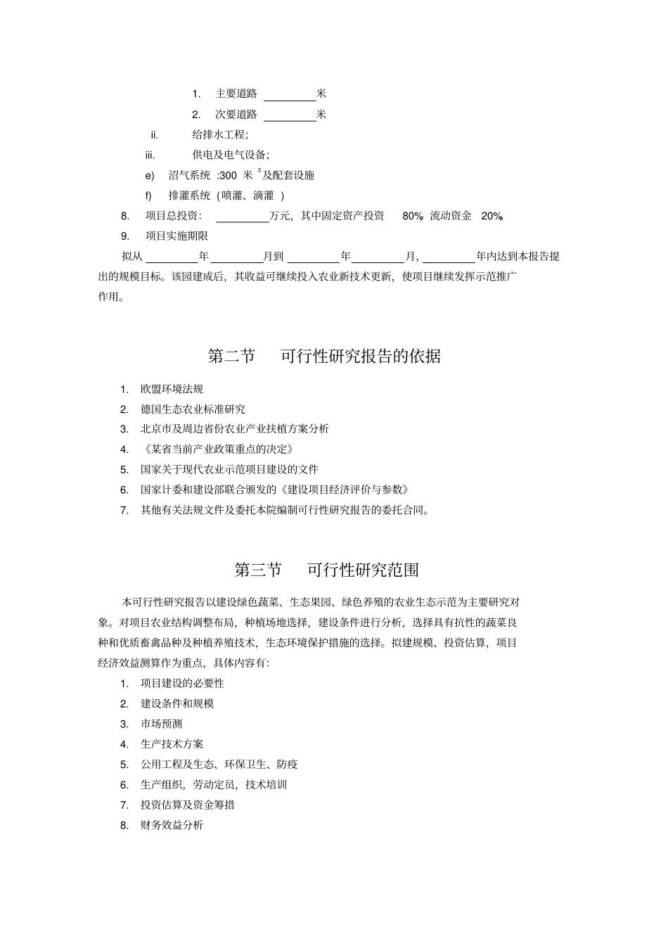 生态农场标准设计方1_第3页