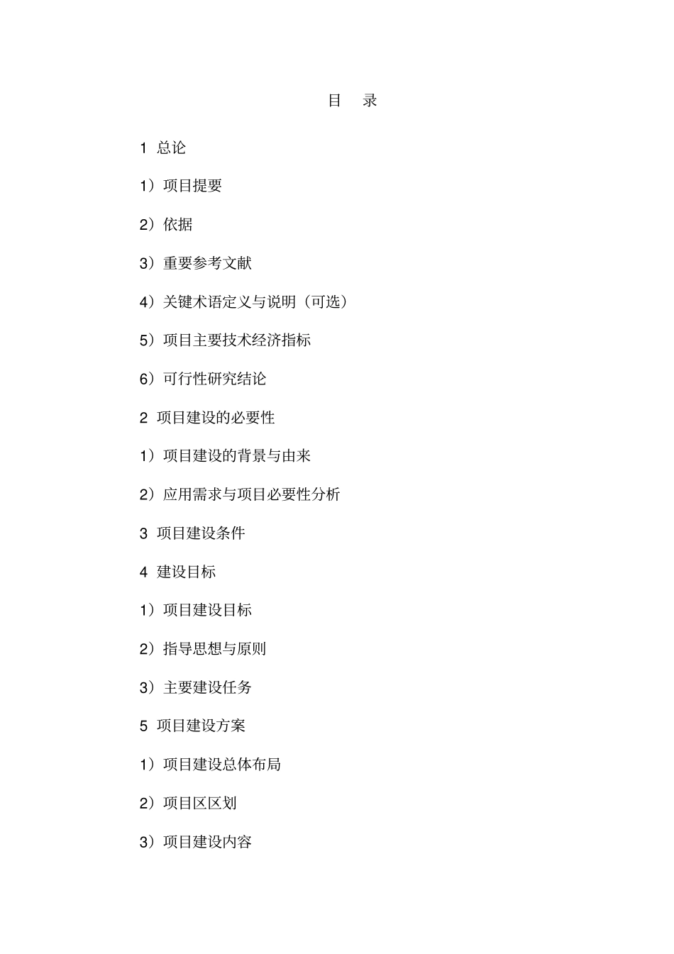 生态农庄建设项目可行性研究报告_第2页