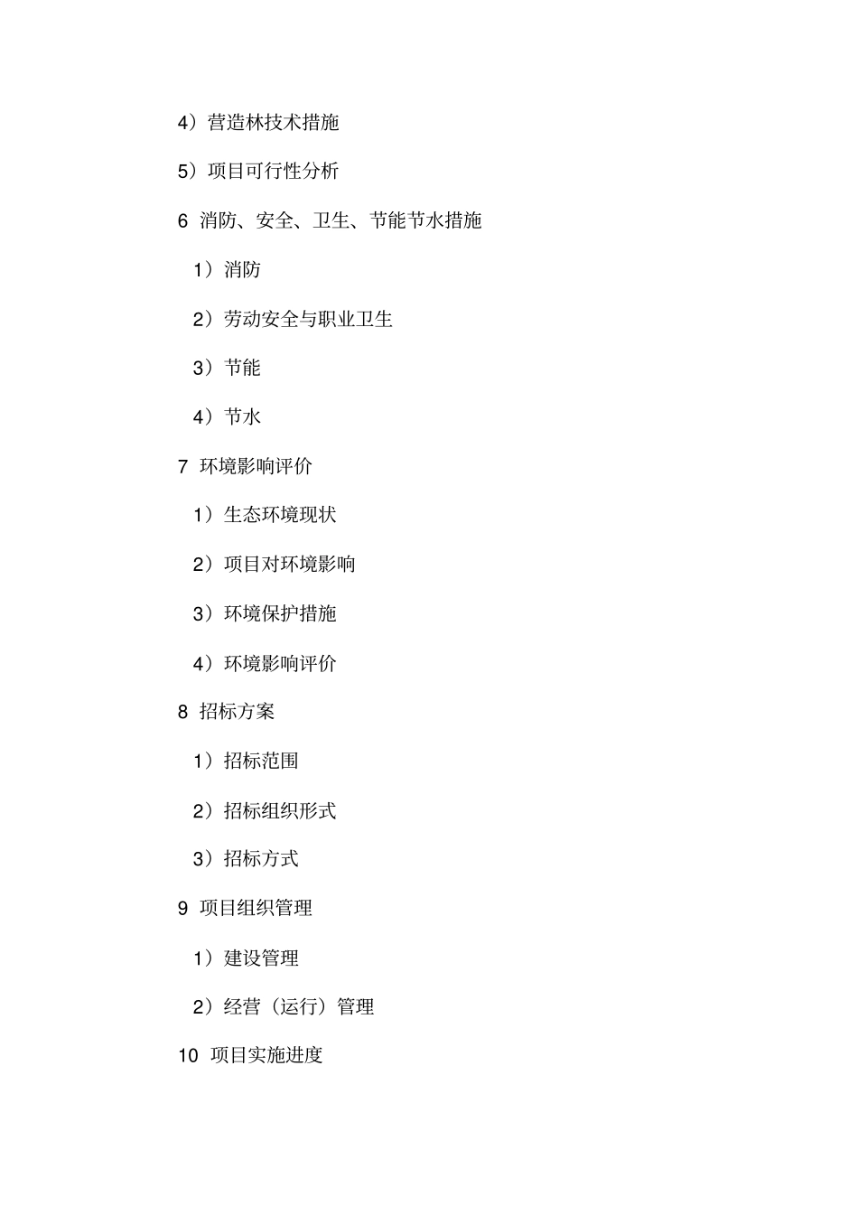 生态农庄建设项目可行性研究报告_第3页