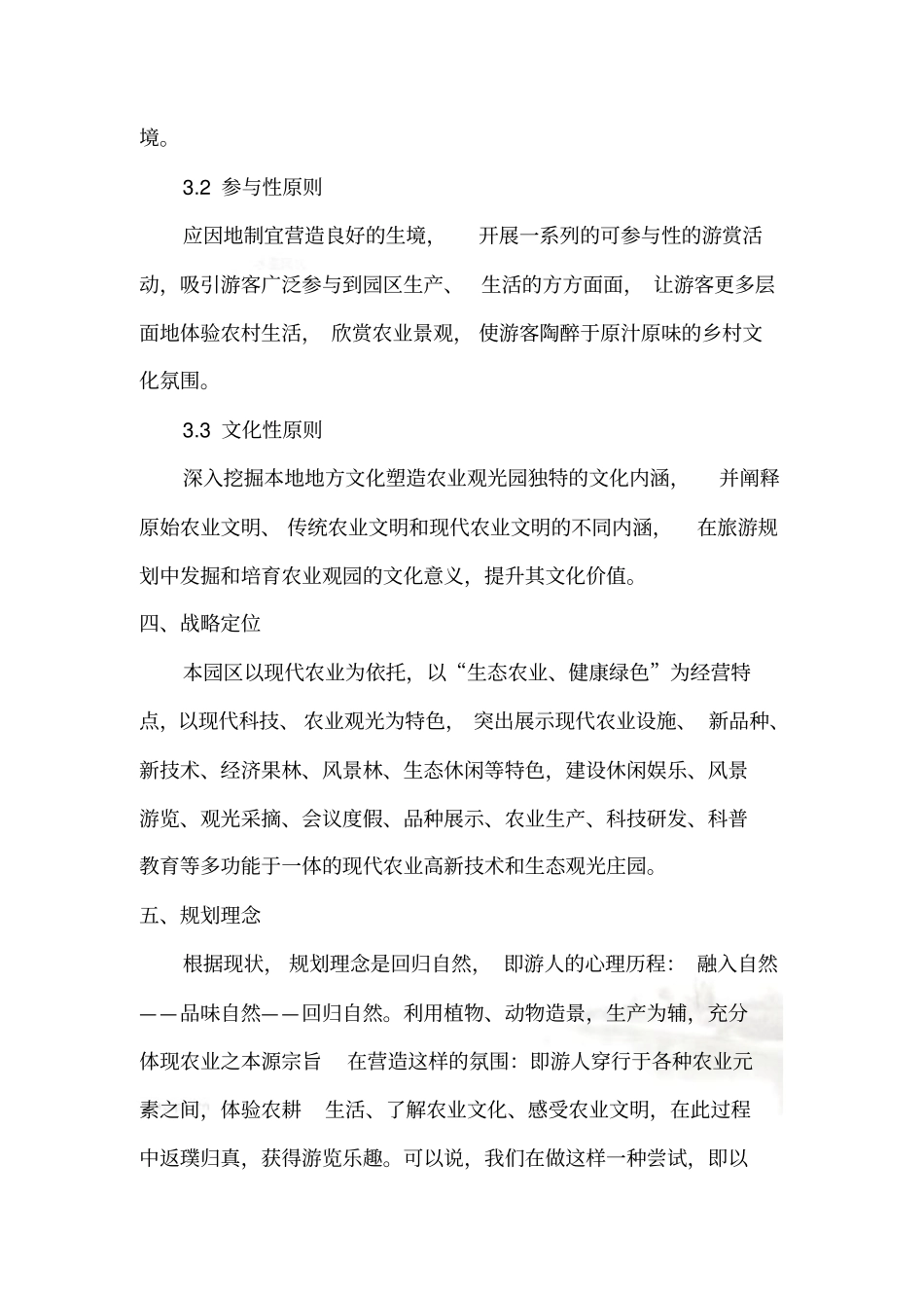 生态农庄可行性分析报告_第3页