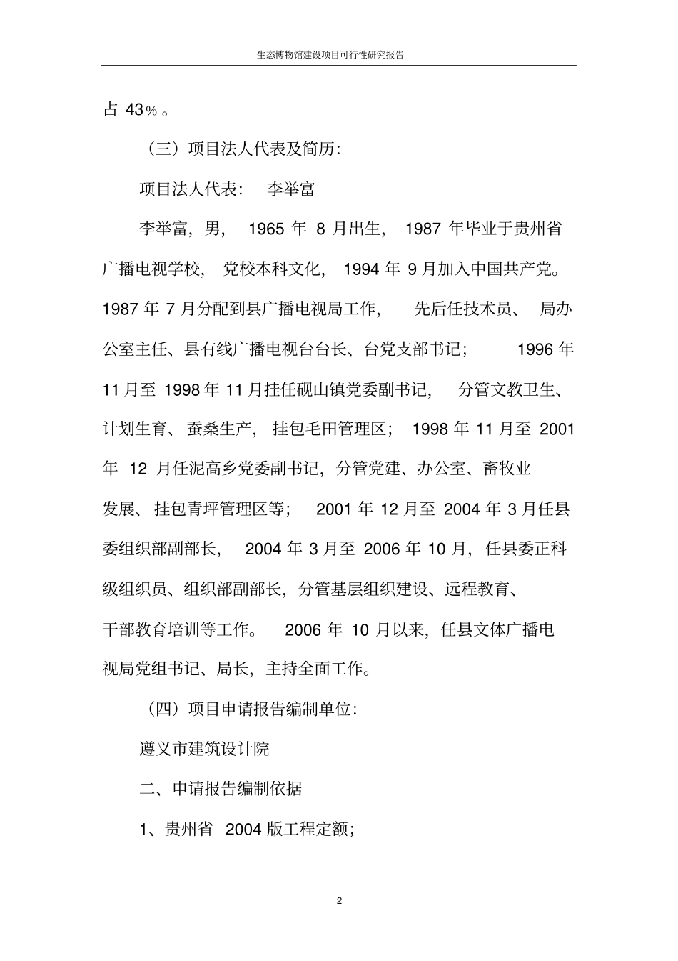 生态博物馆项目可行性研究报告_第2页