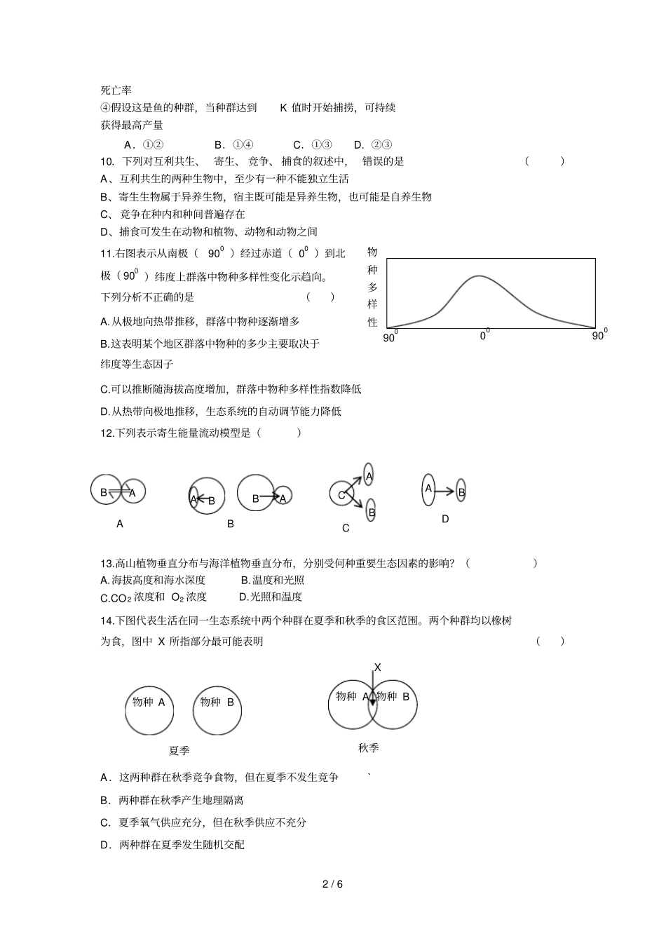 生态因素种群和群落_第2页