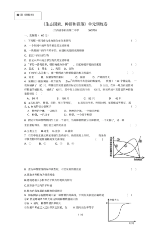 生态因素种群和群落