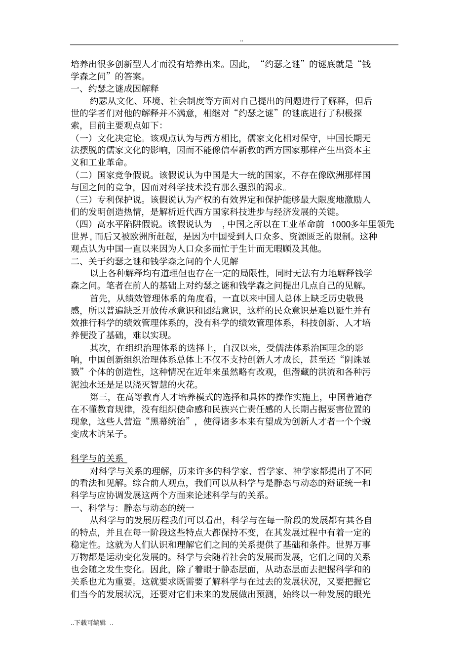 生态危机产生地原因和应对策略_第2页