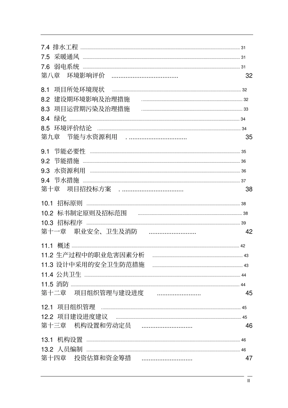 生态园建设项目可行性研究报告_第3页