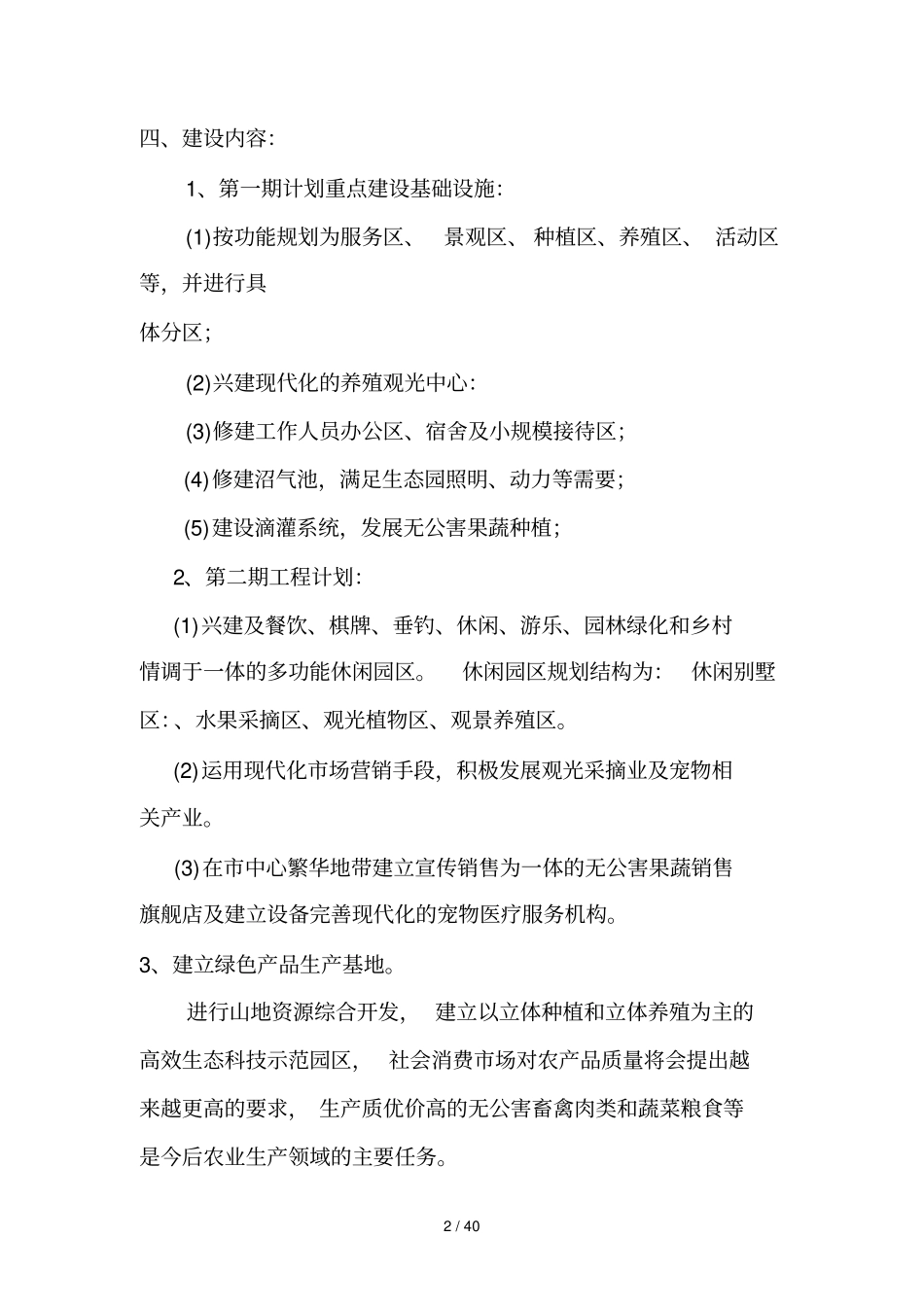 生态园可研性_第2页