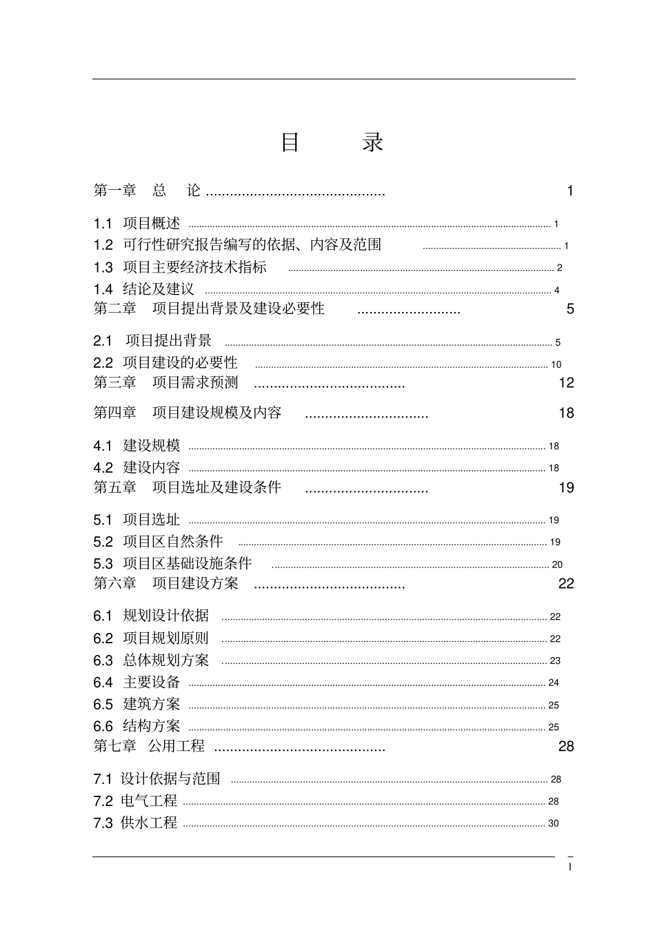 生态园新建项目可行性研究报告_第2页