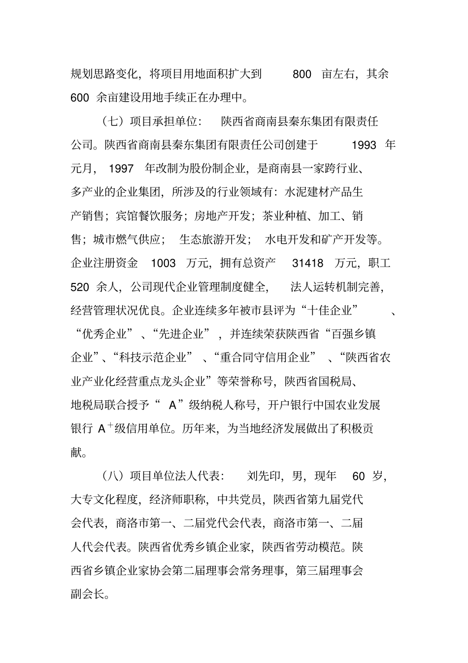 生态园林式五星级假日酒店建设项目简介_第3页