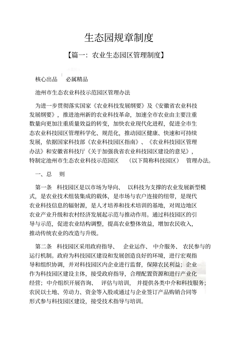 生态园规章制度_第2页