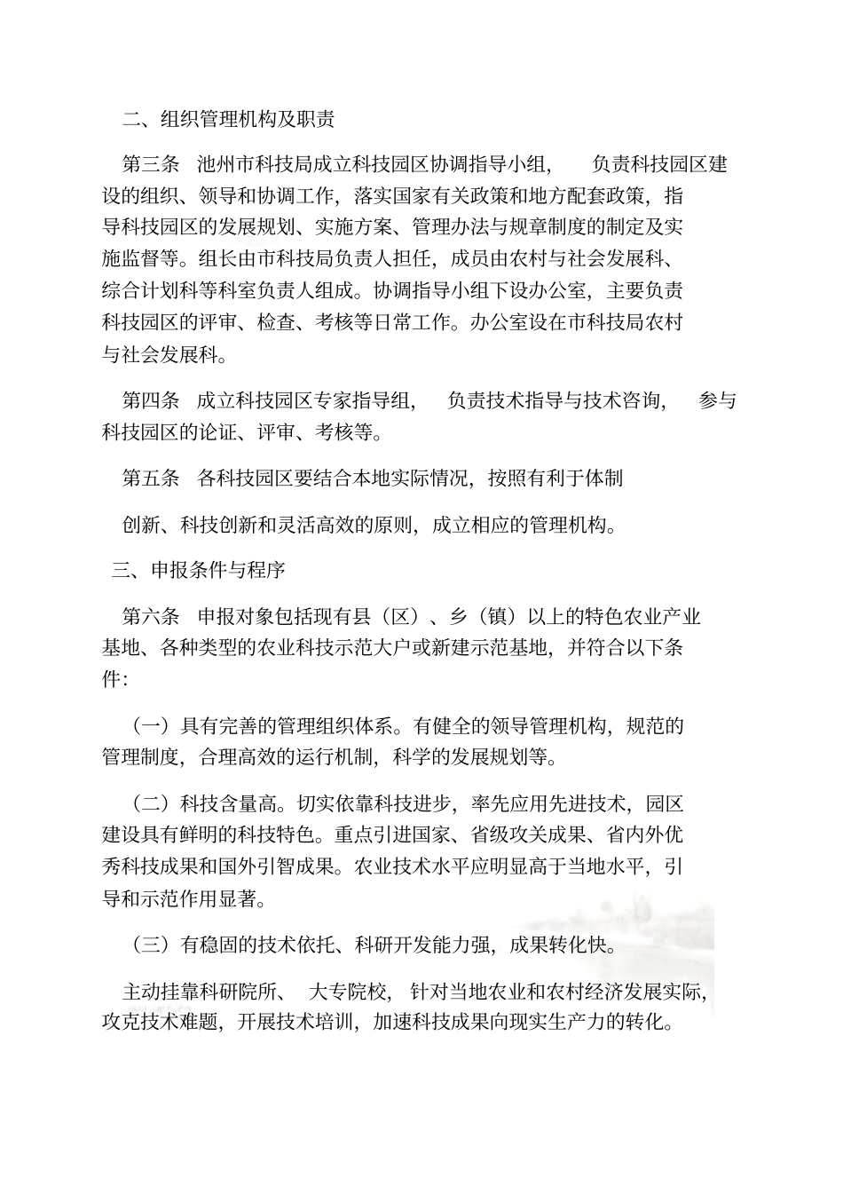 生态园规章制度_第3页