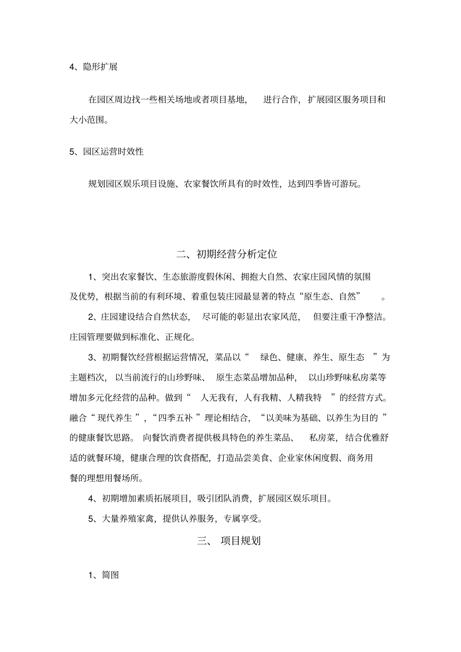 生态园运营规划概述_第2页