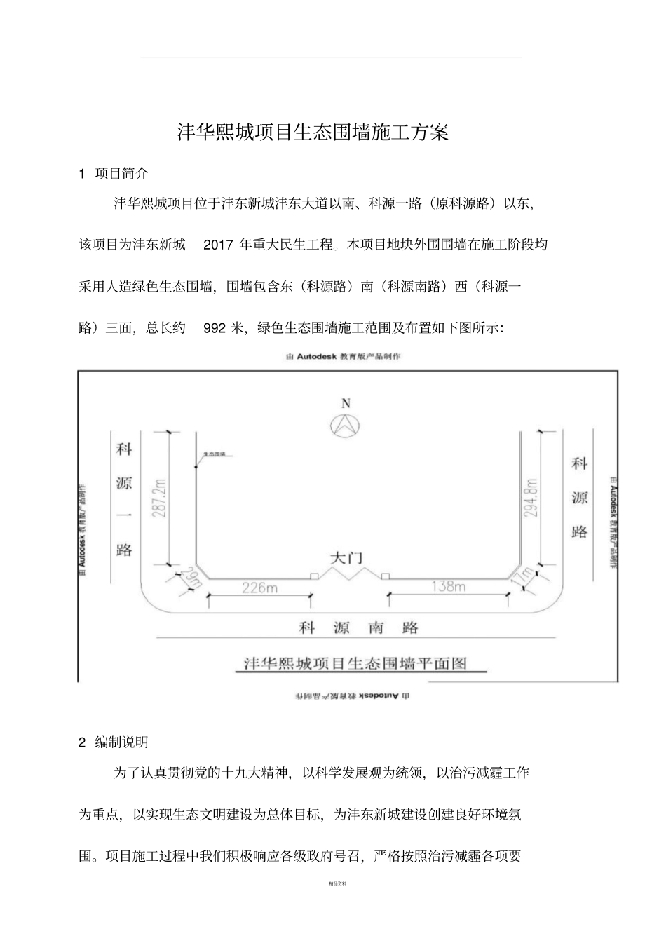 生态围墙施工方案_第3页