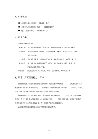 生态固滨挡墙稳定计算参考