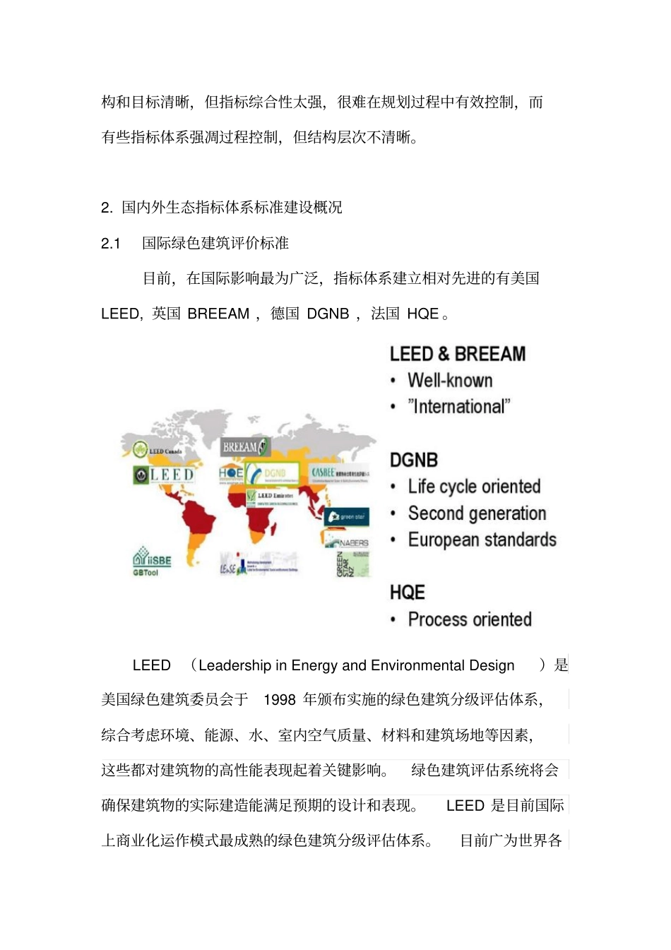 生态城规划指标体系研究讲解_第3页