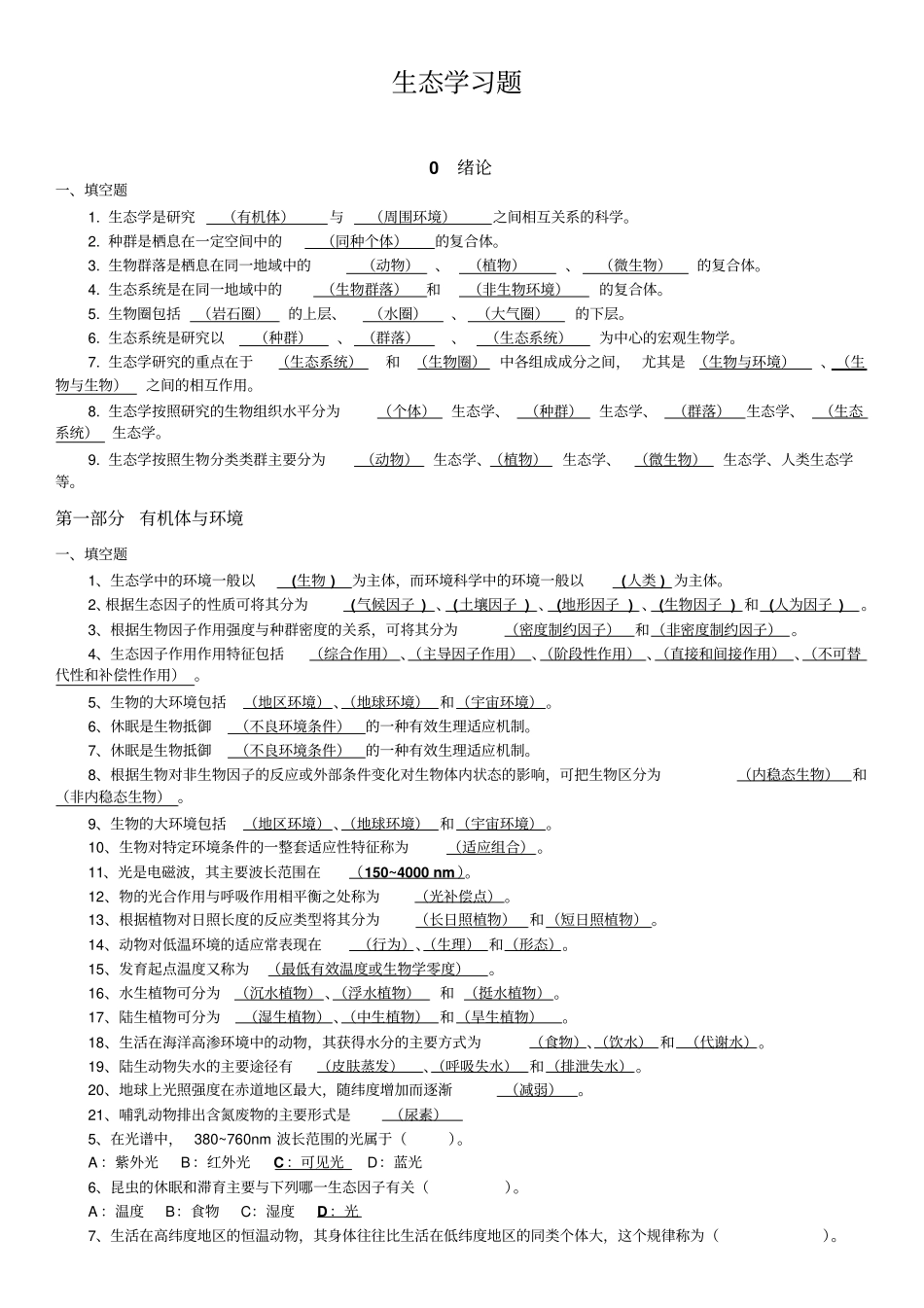 生态学习题1_第1页