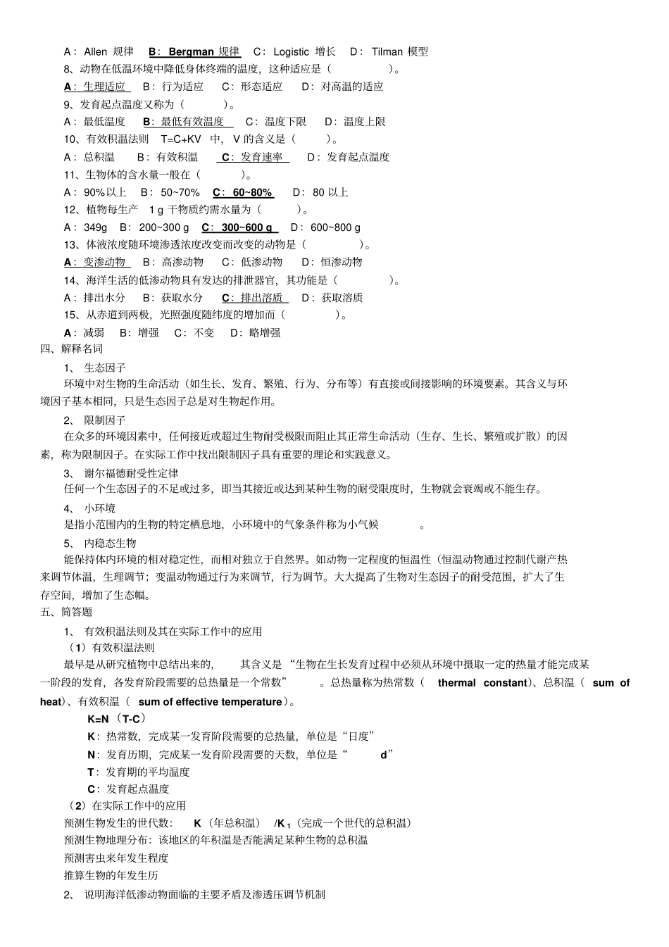 生态学习题1_第2页