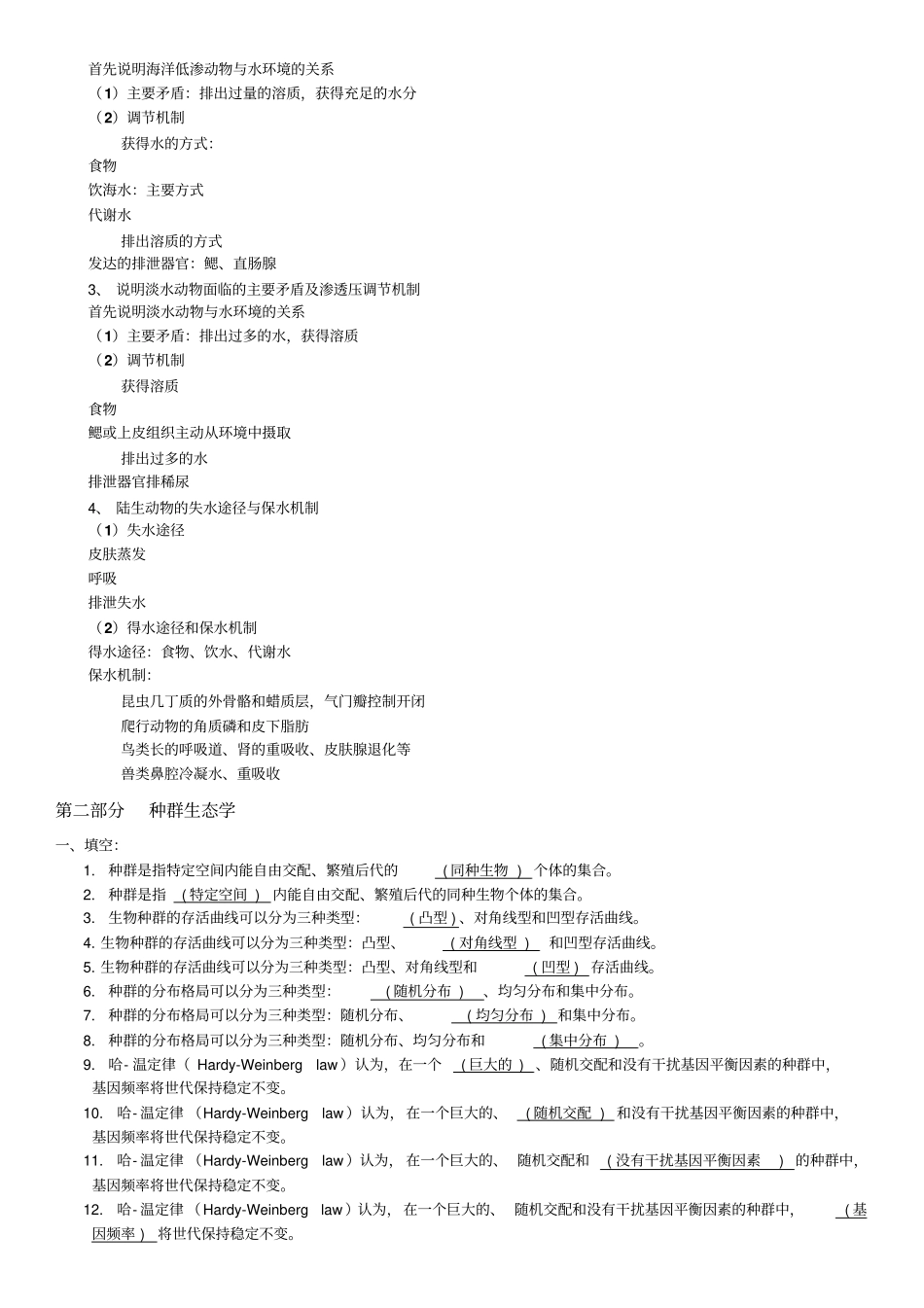 生态学习题1_第3页