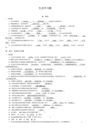 生态学习题1