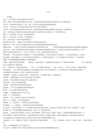 生态学名词解释及习题汇总
