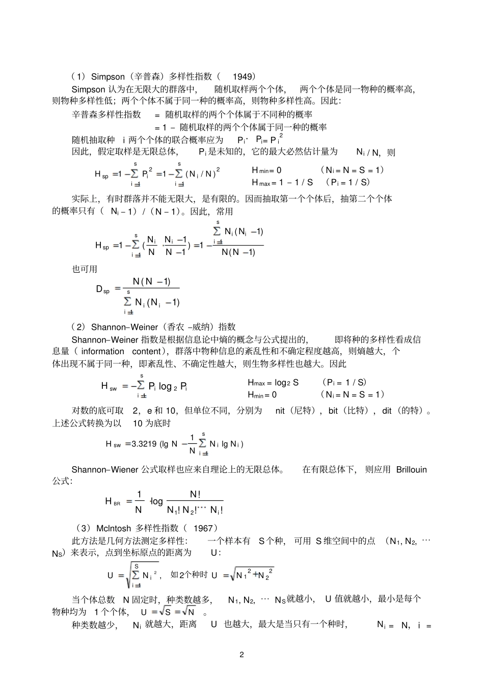 生态学多样性与稳定性_第2页