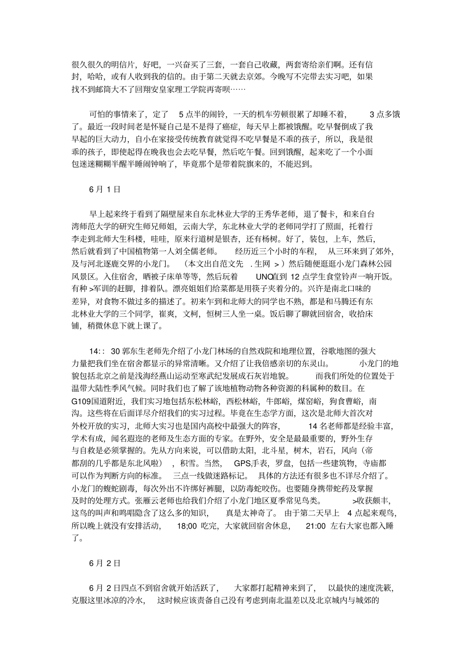 生态学实习报告资料_第2页
