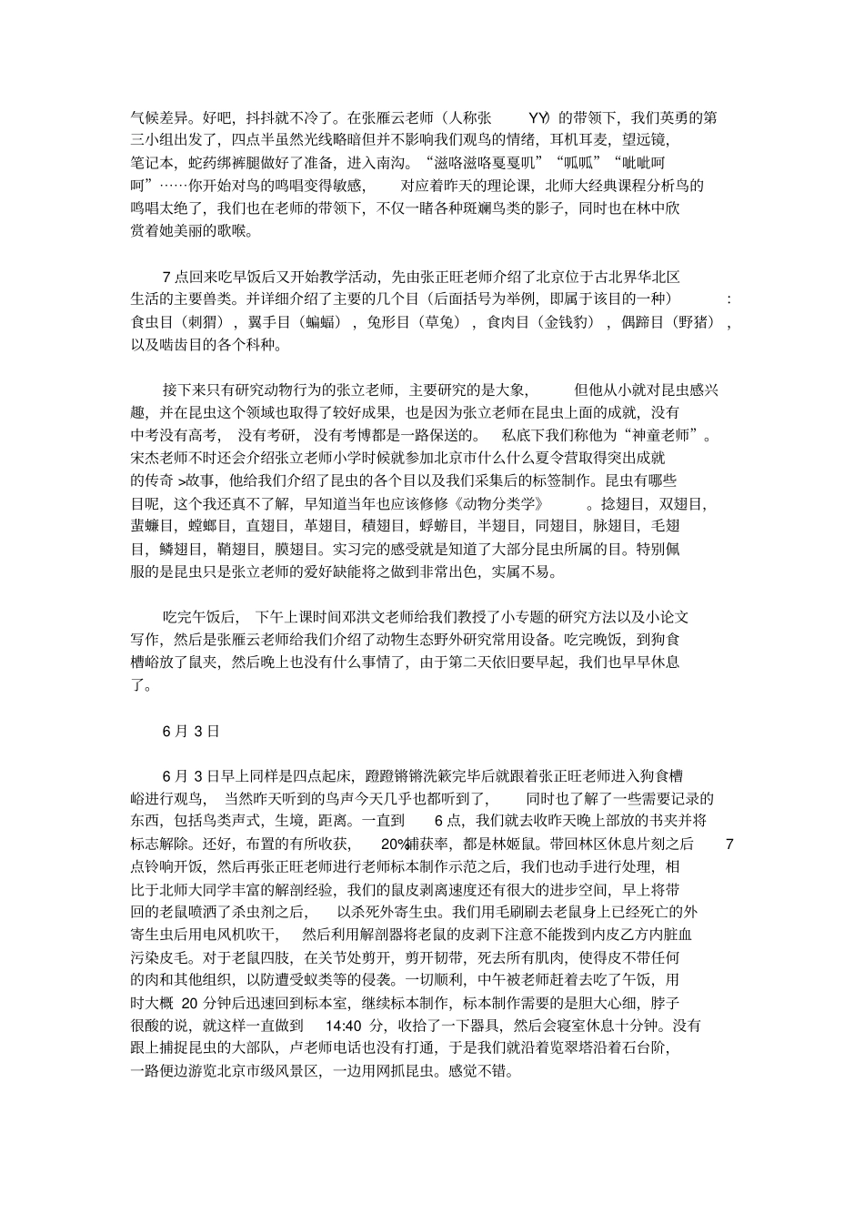 生态学实习报告资料_第3页