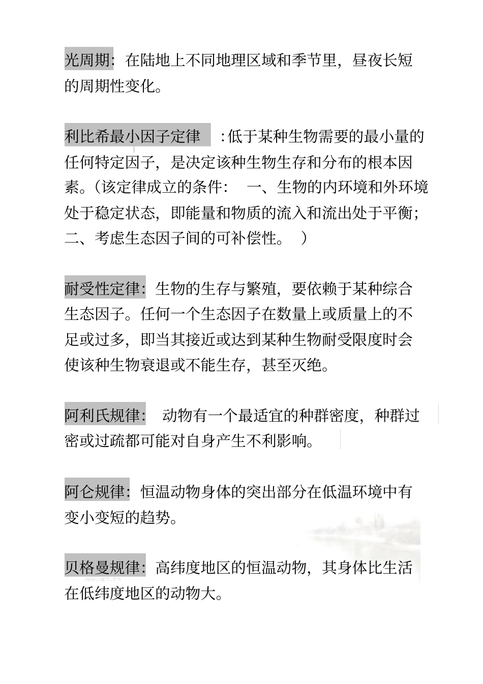 生态学概论复习资料_第3页