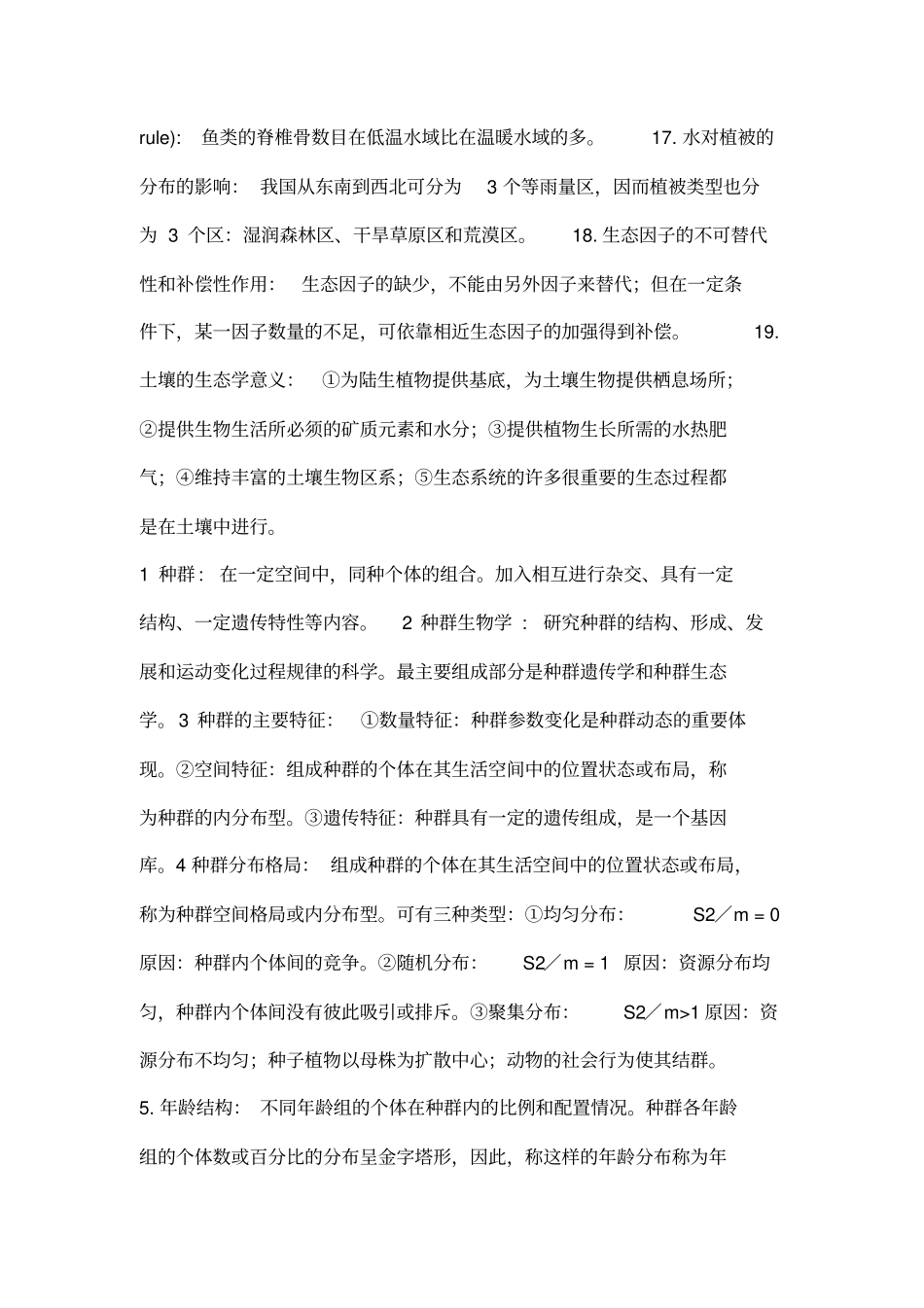 生态学知识点总结_第3页