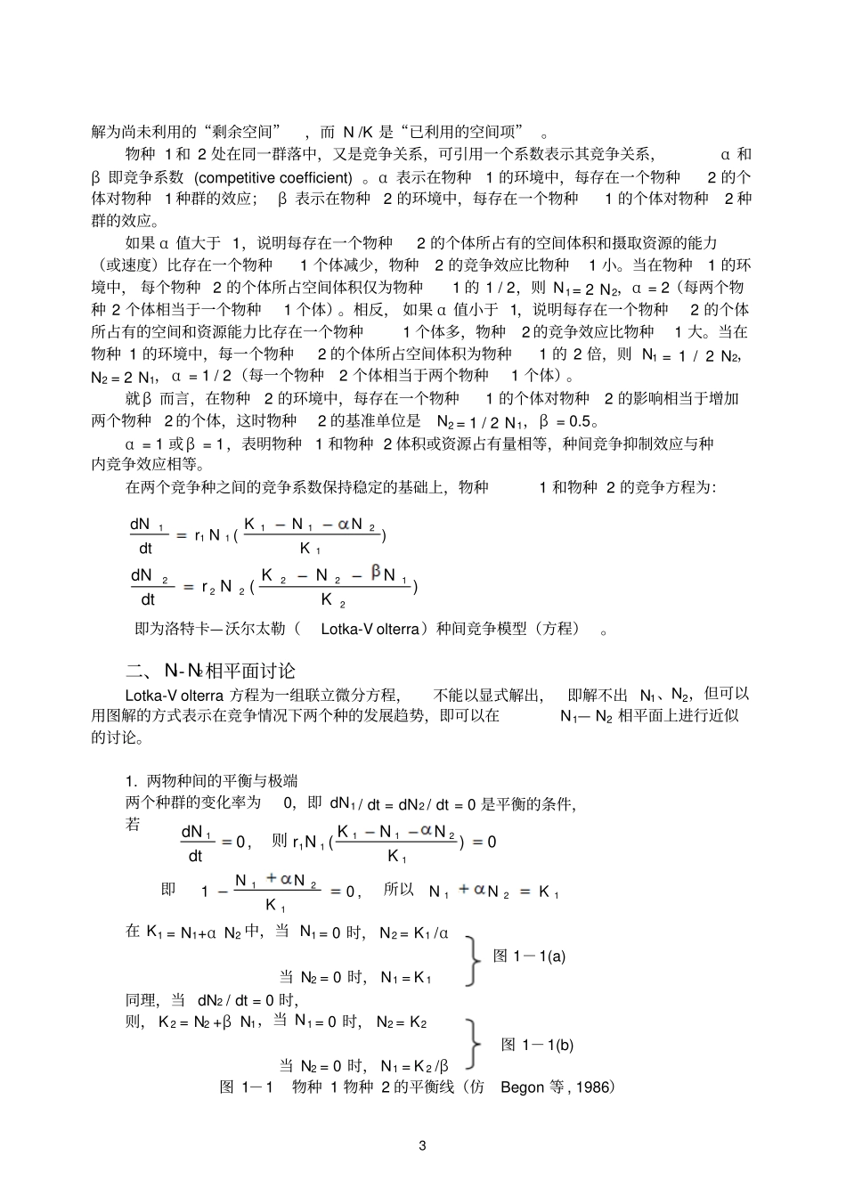 生态学第06章竞争_第3页