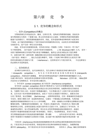 生态学第06章竞争