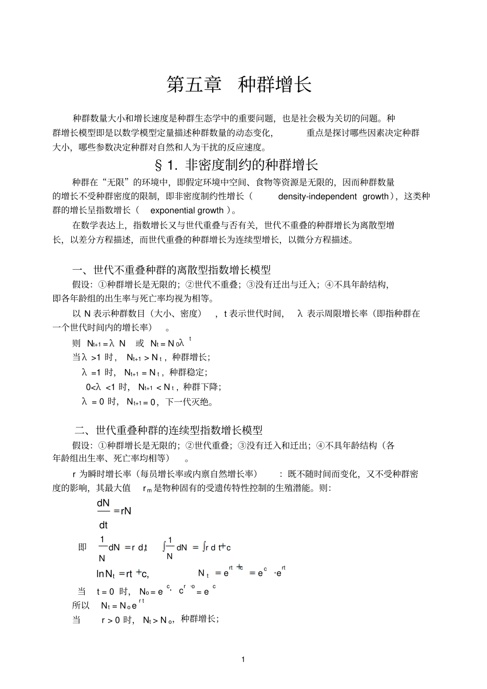 生态学第05章种群增长_第1页