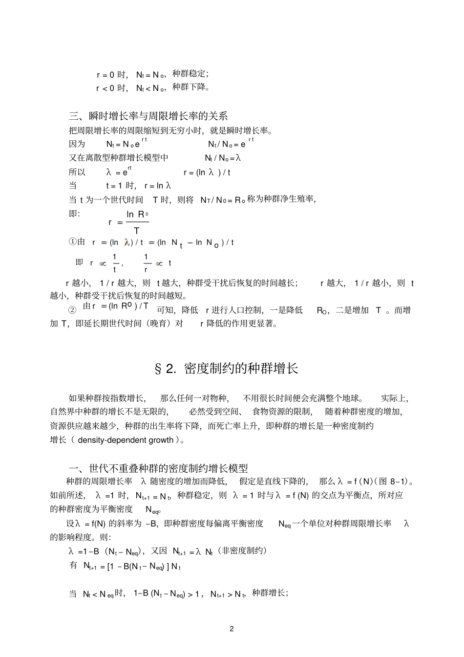 生态学第05章种群增长_第2页