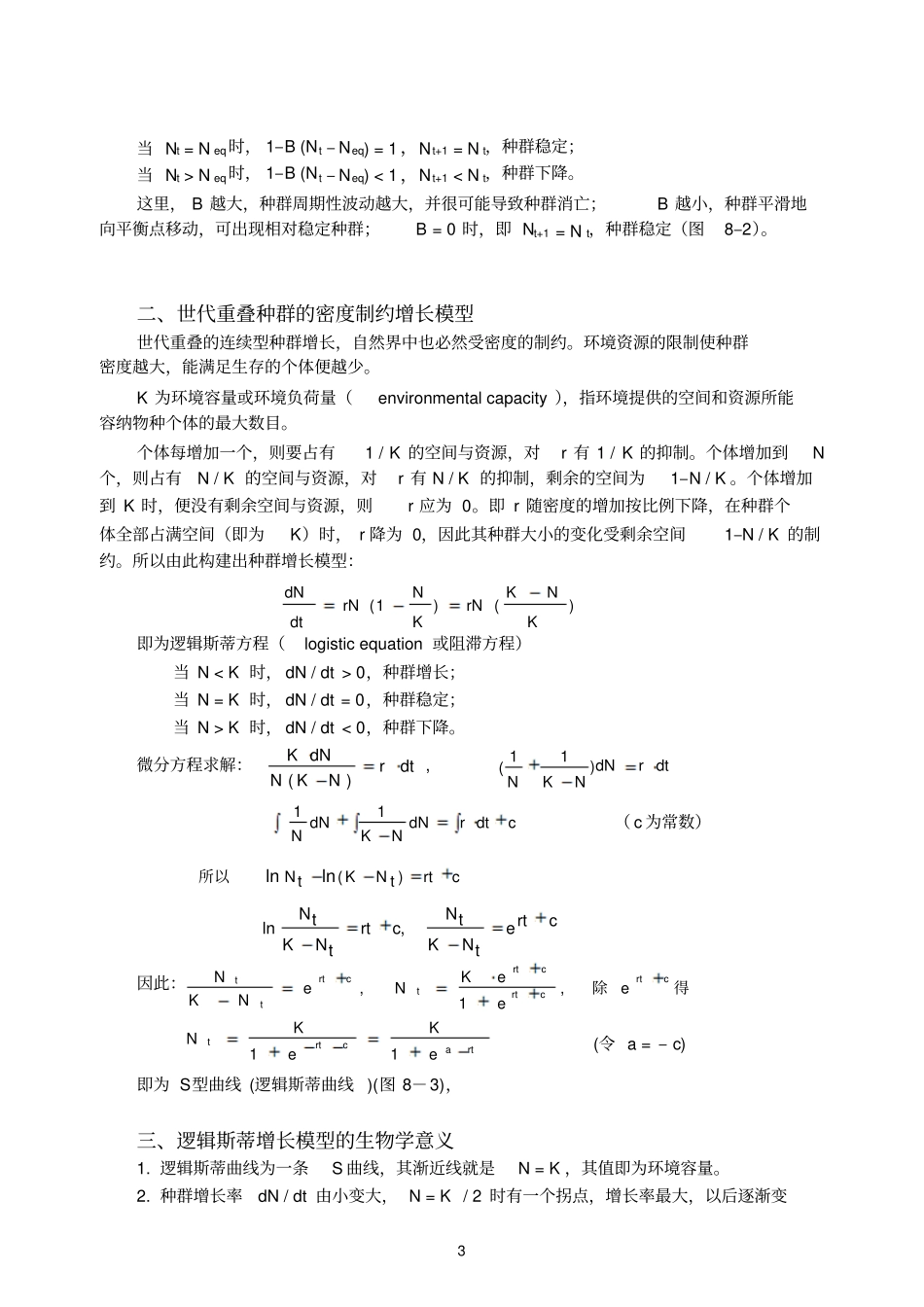 生态学第05章种群增长_第3页